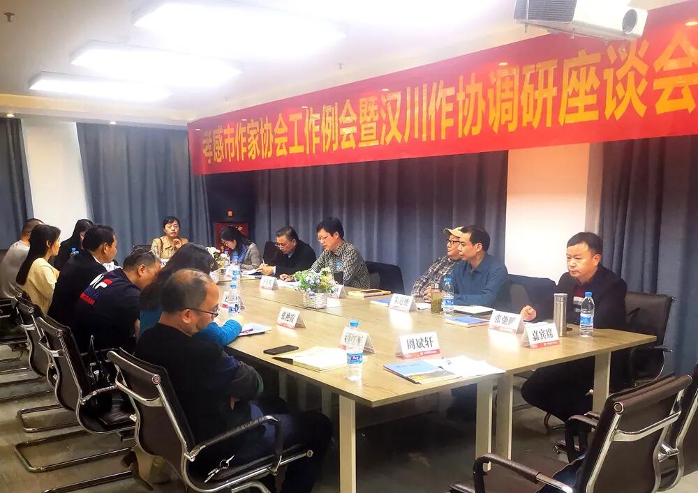 孝感市作家协会召开季度工作例会暨汉川市作协调研座谈会