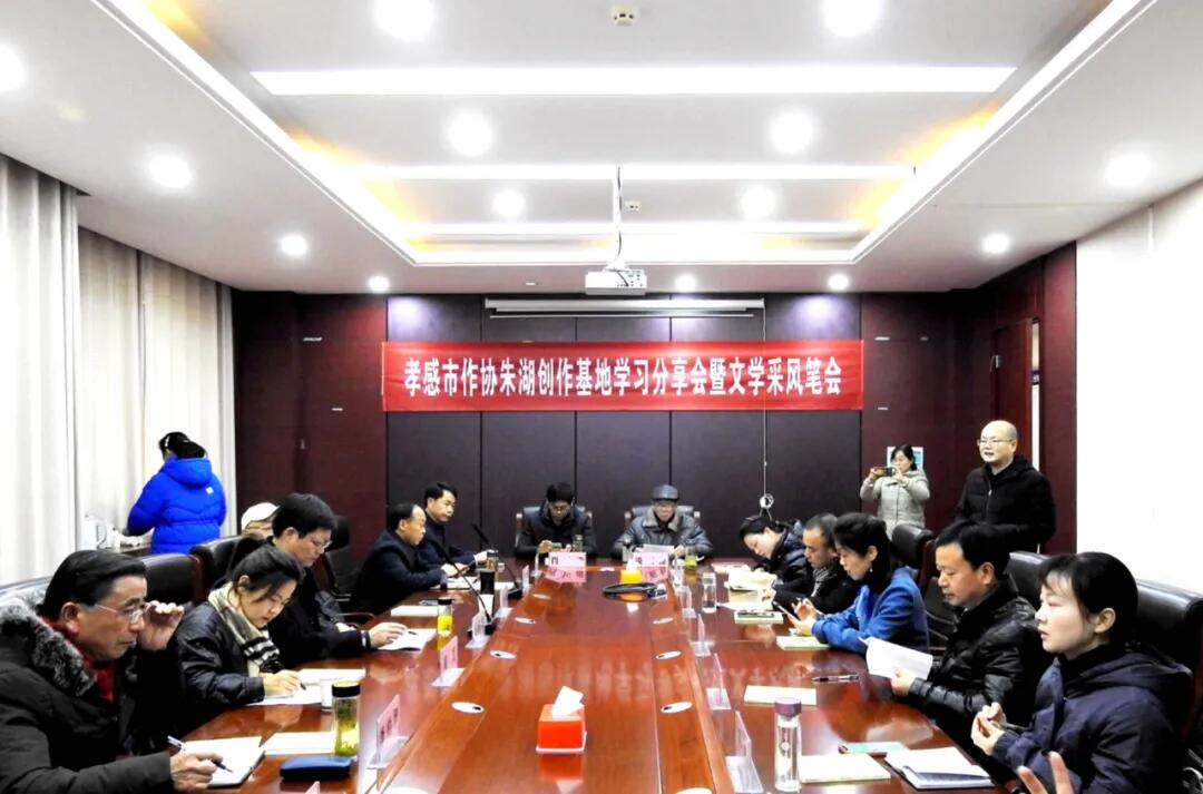 孝感市作协学习分享会暨文学采风笔会在朱湖创作基地举行