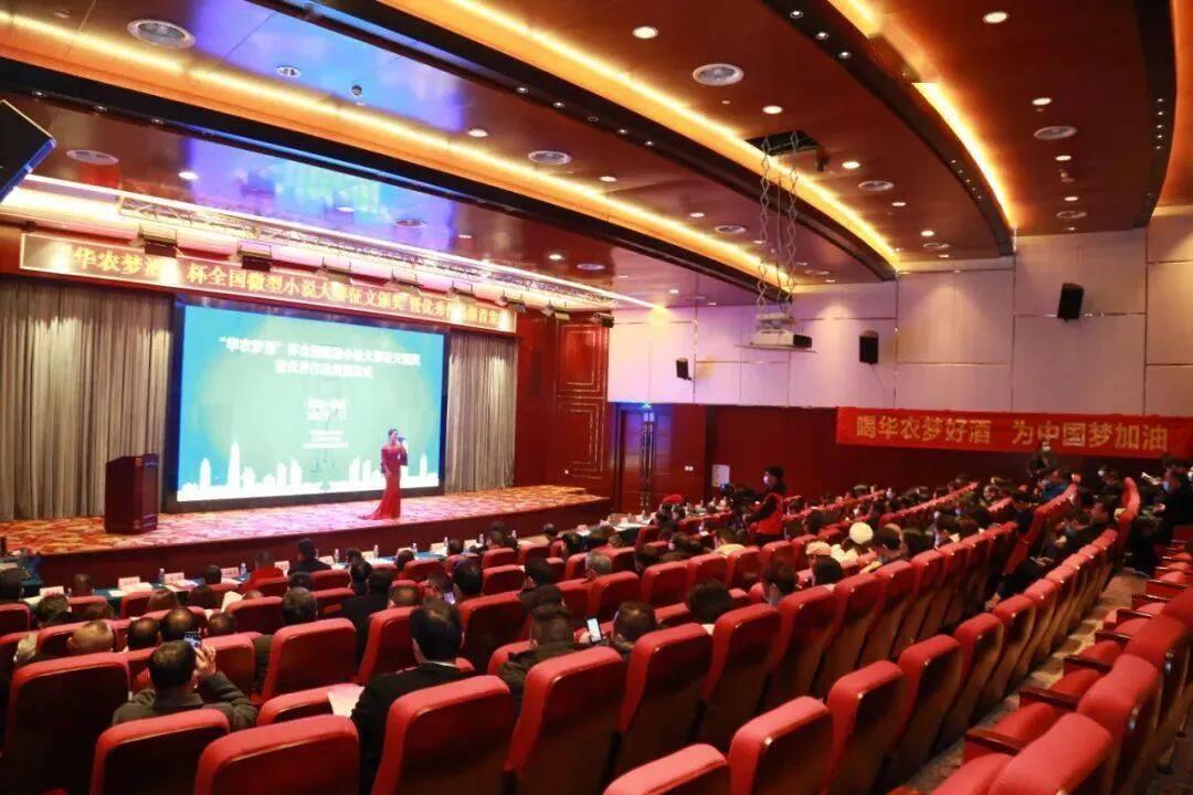 “华农梦酒”杯全国微型小说大赛征文颁奖大会在孝感举行