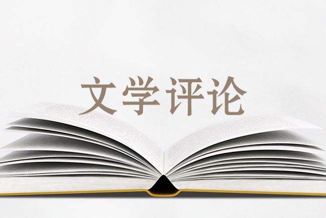 2021年中篇小说述评