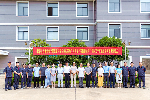 孝感市作家协会“黄滩酱园文学创作基地”授牌暨“黄滩酱油杯”全国文学作品征文大赛启动仪式在应城举行