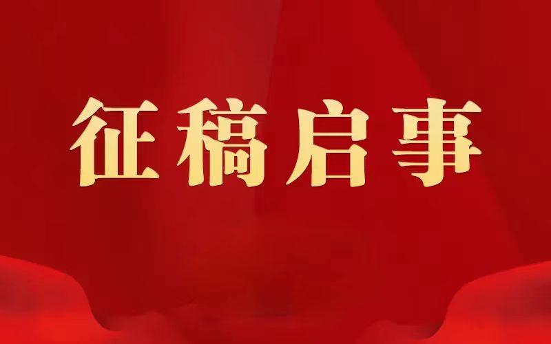 “中华孝文化名城杯”文学作品征文大赛启事