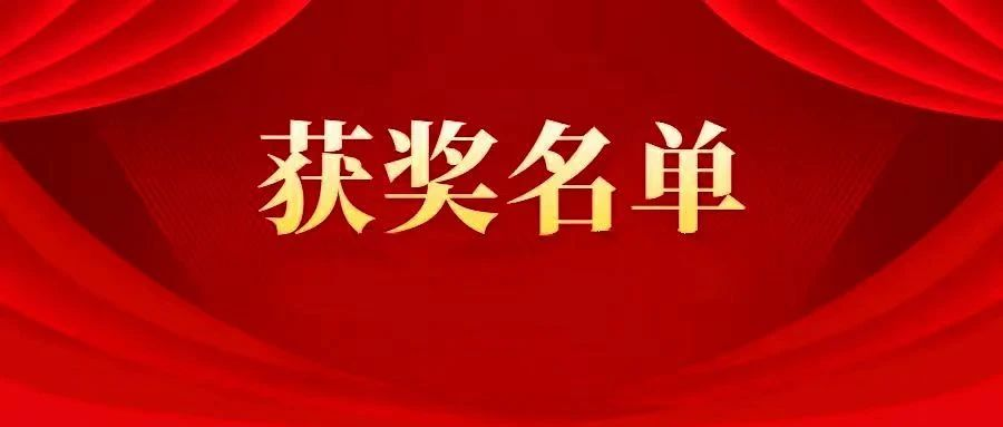 孝感市作家协会2024年先进集体和优秀个人名单（附颁奖词）