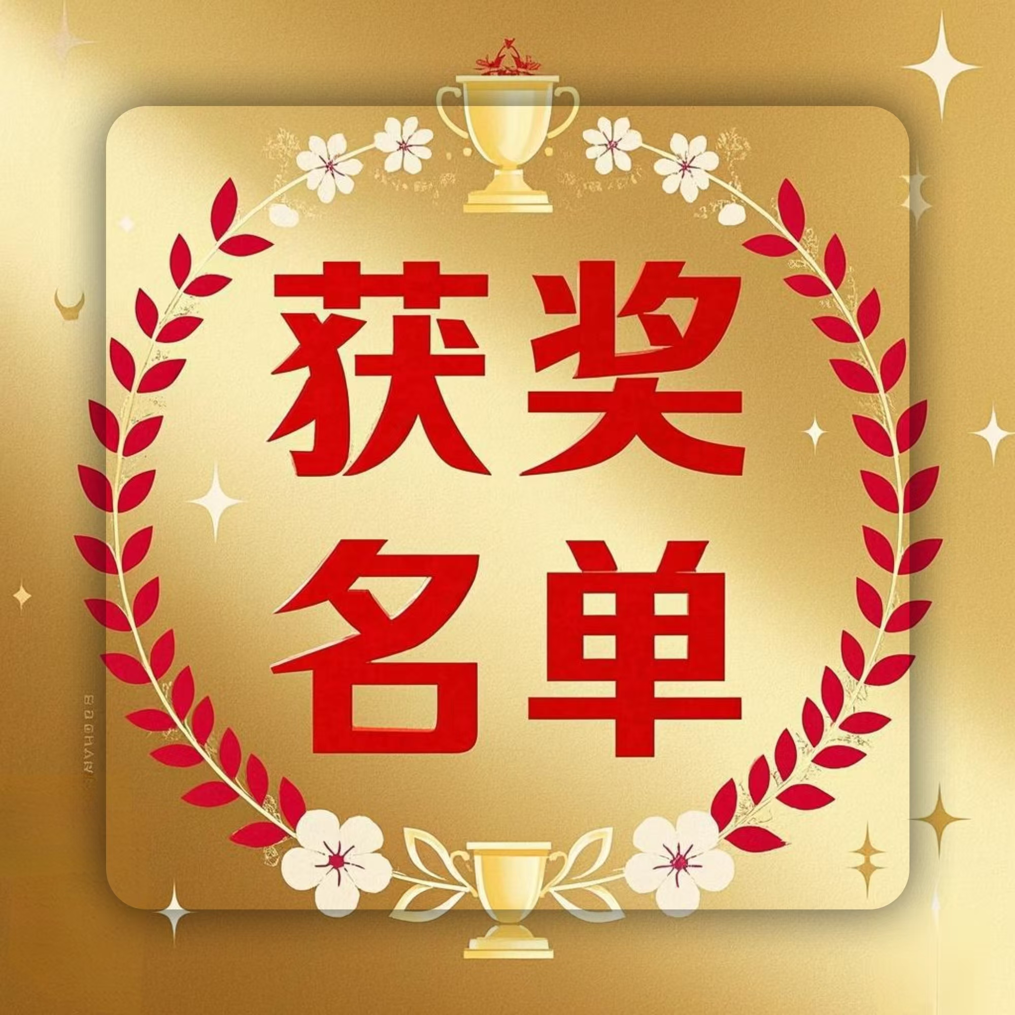 第二届“春芽杯 我看孝感”青少年创意作文大赛评选揭晓