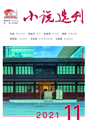 《小说选刊》11期目录                                       