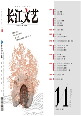 《长江文艺》11期目录                                       