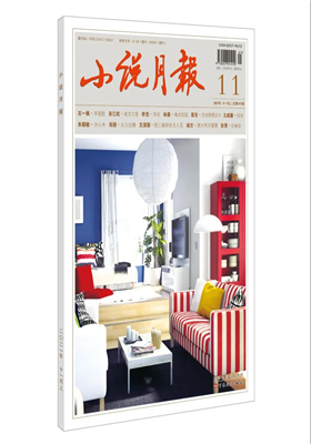 《小说月报》11期目录                                       