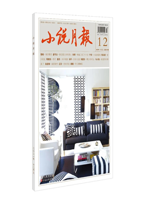 《小说月报》2021年第12期目录                                 