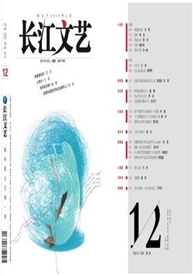 《长江文艺》2021年第12期目录                                 