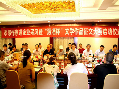 孝感作家进企业采风暨“澴酒杯”文学作品征文大赛启动仪式在宇济大酒店举行