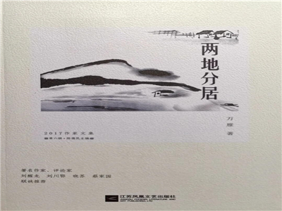 刘川鄂：现实关怀与审美表达