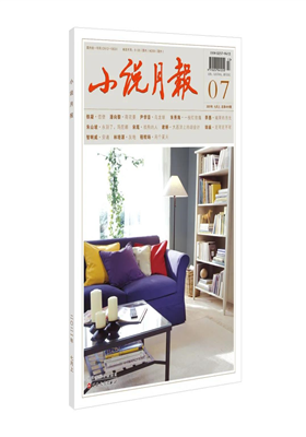 《小说月报》2021年第7期目录                                  