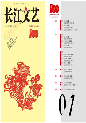 《长江文艺·好小说》2021年第7期目录                              