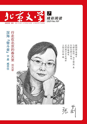 《北京文学》（精彩阅读）2021年第7期目录                            
