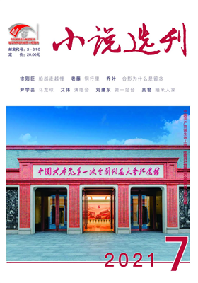 《小说选刊》2021年第7期目录                                  