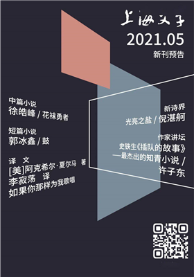 1000元/千字：《上海文学》杂志投稿须知                             