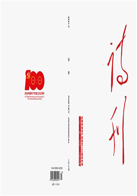 《诗刊》2021年7月目录                                     