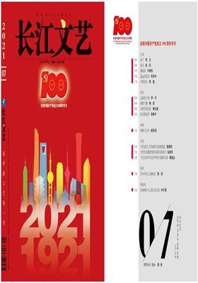 《长江文艺》2021年第7期目录                                  