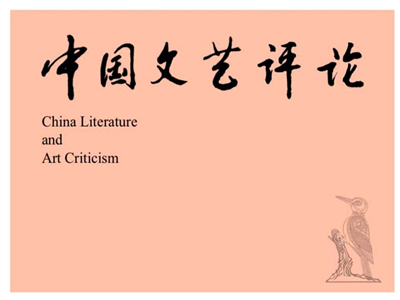 中央宣传部等五部门联合印发《关于加强新时代文艺评论工作的指导意见》