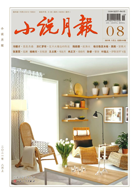 《小说月报》2021年第8期目录                                  