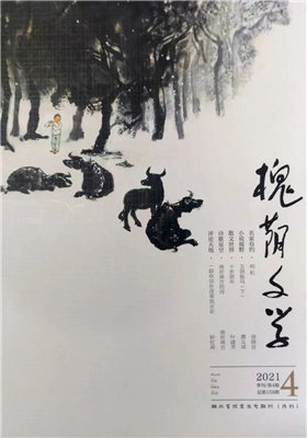 《槐荫文学》2021年第4期目录                                  