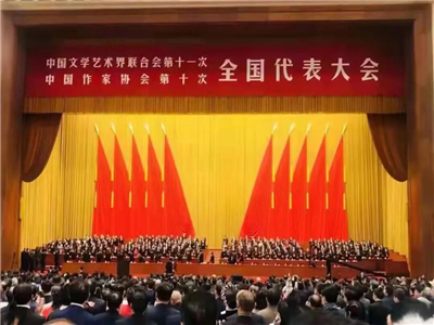 孝感市作协副主席周芳参加中国作协第十次全国代表大会