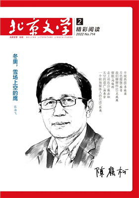 《北京文学》2022年第2期目录                                  