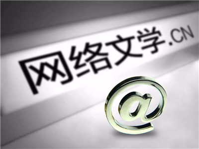 禹建湘：建构中国网络文学多维评价体系