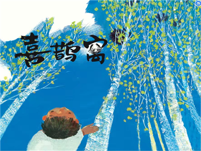 微型小说欣赏：乡村传奇（王奎山）