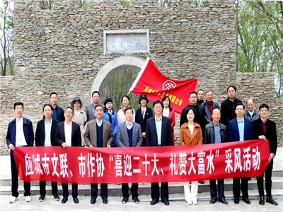 【应城文讯】应城举办“喜迎二十大、礼赞大富水”文学采风活动