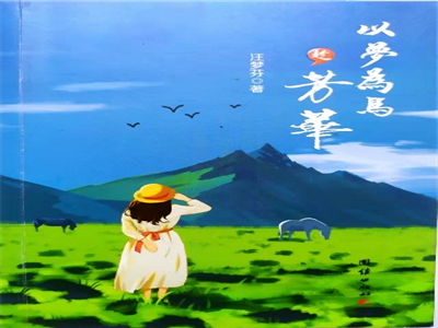 孝感市作家协会联合孝感广播电台推荐本土作家