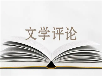 徐福伟：有效的抵达——2021年中短篇小说创作“关键词”