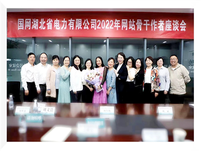 【社团文讯】孝感电力作家代表参加国网湖北省电力公司创作座谈会