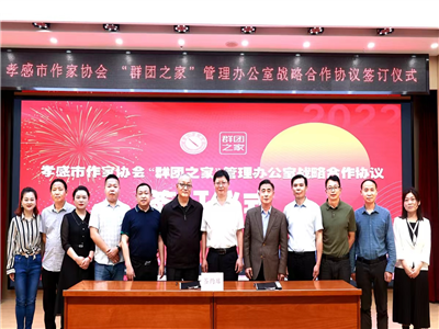 孝感市作协、市“群团之家”战略合作签约暨文学创作基地挂牌仪式在市文化中心举行