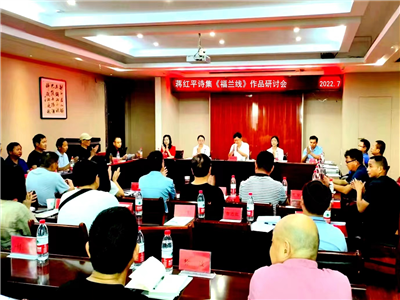 【安陆文讯】孝感市作家协会赴安陆参加蒋红平诗集《福兰线》作品研讨会