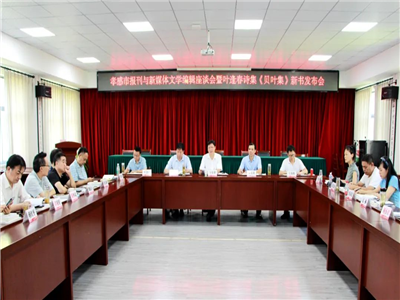 孝感市作协举办全市报刊与新媒体文学编辑座谈会暨叶逢春诗集《贝叶集》新书发布会