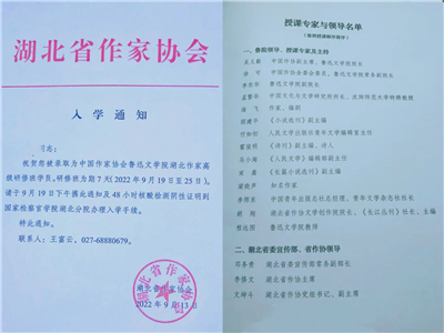 我市五位作家参加鲁迅文学院湖北作家高级研修班学习