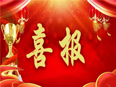 热烈祝贺我市五位作家加入中国作家协会