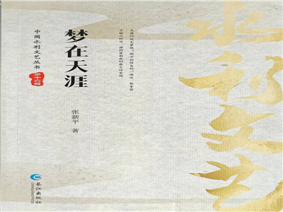 张新平：我与散文诗——兼作《梦在天涯》导读