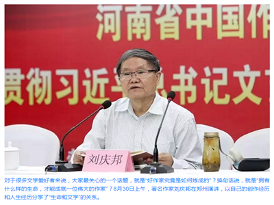 刘庆邦：好作家究竟是如何炼成的？