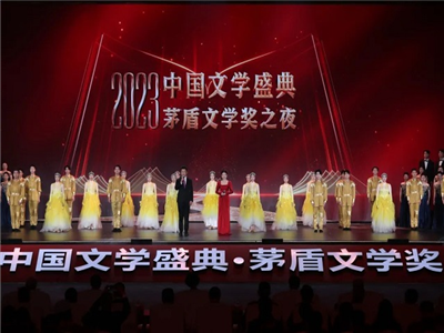 第十一届茅盾文学奖授奖辞及作家获奖感言