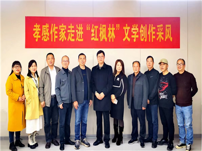 孝感作家走进红枫林开展文学创作采风