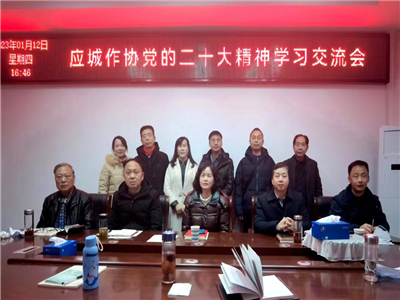 【应城文讯】应城市作家协会召开学习贯彻党的二十大精神座谈会