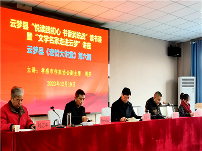 孝感作家走进云梦宏哲学校开展文学讲座