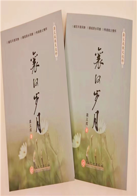 龚义成散文集《襄河岁月》正式出版                                  