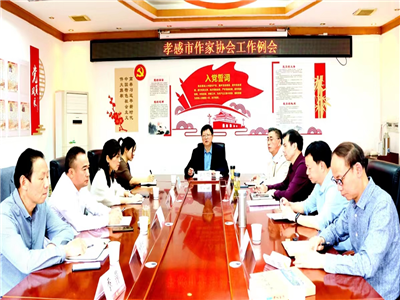 孝感市作家协会召开工作例会