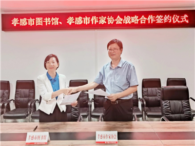 孝感市图书馆与市作家协会签订战略合作意向书
