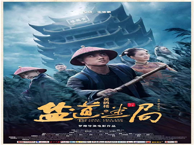 我市作家张驰鹏编剧的电影《黄鹤楼之盐道迷局》近日将在全国隆重上映