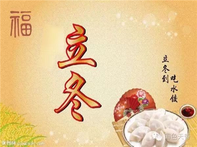 汪娇：立冬，美味中的温馨