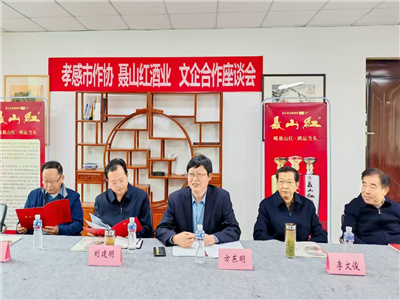 市作家协会与聂山酒业举行“文企合作”座谈会